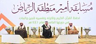 سمو أمير منطقة الرياض يكرم الفائزين في مسابقة أمير الرياض لحفظ القرآن الكريم