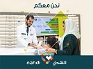 Nahdi Medical offers free home delivery of all prescription medications across the Kingdom