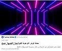 Twitter launches gaming wellness campaign in Saudi Arabia