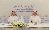 الشركة الوطنية للإسكان NHC توقع مذكرة تفاهم مع الهيئة السعودية للمهندسين