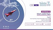 غداً انطلاق بطولة الطائرات النفاثة في الرياض