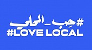 فيسبوك تطلق حملة #حِب_المحلي بهدف دعم الشركات الصغيرة والمتوسطة في الشرق الأوسط وشمال أفريقيا 