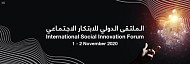 وزارة الموارد البشرية والتنمية الاجتماعية تنظم الملتقى الدولي للابتكار الاجتماعي بالتعاون مع الأمانة السعودية لمجموعة العشرين
