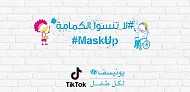 تيك توك واليونيسيف تتعاونان في حملة #MaskUp لتذكير أفراد المجتمع بأهمية ارتداء الكمامات