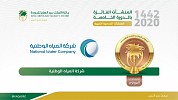 المياه الوطنية تنال جائزة الملك عبد العزيز للجودة (البرونزية) في فئة المنشآت الخدمية الكبيرة