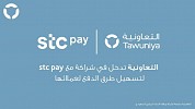 التعاونية للتأمين  تتيح لعملائها خدمة الدفع الرقمي عبر stc pay 