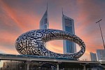 اختيار متحف دبي المستقبل ضمن الأجمل عالمياً