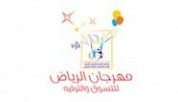 Riyadh Festival for Shopping & Entertainment 1436 H