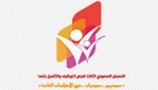 Third Saudi Exhibition for Recruitment In Abha 
