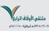 The 4th AWQAF Convention