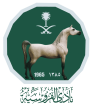 Saudi Horse Racing- Riyadh (meeting No. 19 & 20)