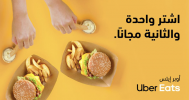 Uber Eats celebrates phenomenal growth in the Kingdom by giving away meals in doubles