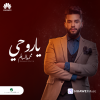 Be the first to listen to Mohamad Al Salim’s new song “Ya Rouhy”!