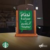 Starbucks Saudi Arabia and Efe to Launch the 4th Wave of Youth-focused Training Programs Across the Kingdom