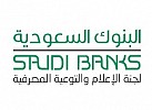البنوك السعودية تنفي ما تم تداوله بوسائل الإعلام