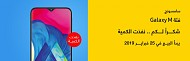 Samsung Boasts Growing Local Demand for All-New Galaxy M20 on Souq.com