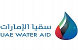 سقيا الإمارات تمدد فترة استلام طلبات المشاركة في الدورة الثانية من جائزة محمد بن راشد آل مكتوم العالمية للمياه حتى 1 سبتمبر 2019 