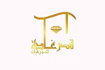 شركة اسناد ماس لتنظيم المعارض ترحب بانضمام قصر غادة للمجوهرات
