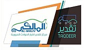 شركة اسناد ماس لتنظيم المعارض ترحب بانضمام مركز المالكي لتقدير أضرار الحوادث المروريه 