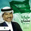 Deezer Sets the Mood for Saudi National Day Celebrations