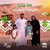   Nahdi launches a hashtag on the Saudi National Day inspired by HRH Prince Mohammed Bin Salman 