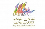 نادي الإبل يعلن عن شروط مسابقة الهجيج  بمهرجان الملك عبد العزيز للإبل