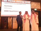 إتش إس بي سي العربية السعودية تفوز بجائزة  