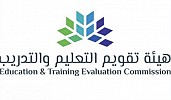 هيئة تقويم التعليم والتدريب تؤكد على تقديم الاختبار التحصيلي عن بعد بمعايير ومواصفات عالمية