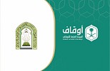 توقيع مذكرة تعاون بين وزارة الشؤون الإسلامية والهيئة العامة للأوقاف