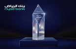 بنك الرياض يتوّج بجائزة أفضل علامة تجارية لأصحاب العمل