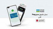 إطلاق تطبيق mada Pay عبر منصة HUAWEI AppGallery لتوفير وسيلة دفع آمنة من خلال تقنية الاتصال قريب المدى (NFC) 