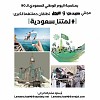 The campaign of Sayidaty and Arrajol magazines “Lamatna Saudia” -July - September 2020