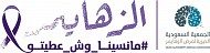 الجمعية السعودية الخيرية لمرض الزهايمر تنظم محاضرات توعوية وتثقيفية