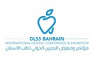 40 متحدثاً محليا ودوليا في مؤتمر البحرين لطب الأسنان نوفمبر القادم