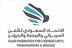  الاتحاد السعودي للأمن السيبراني والبرمجة والدرونز ينضم لعضوية منظمة W3C