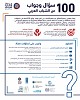 مركز الشباب العربي يرصد 100 معلومة بحثية عن واقع الشباب العربي 