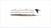 أكثر من 22 مليون ريال جوائز النسخة الثالثة لمهرجان الملك عبدالعزيز للصقور