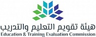  هيئة تقويم التعليم والتدريب تطلق مبادرة عالمية للاعتماد الأكاديمي لتعليم اللغة العربية لغير الناطقين بها حول العالم