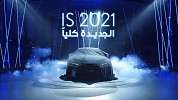 شركة عبداللطيف جميل للسيارات - لكزس  تطلق السيارة الجديدة كلياً لكزس IS موديل 2021