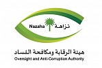 The Oversight and Anti-Corruption Authority initiates a number of criminal cases and announces some judicial rulings