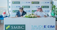 بنك التصدير و الاستيراد السعودي يبرم مذكرة تفاهم مع مؤسسة سوميتومو  ميتسوي المصرفية اليابانية (SMBC)