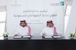  أرامكو السعودية توقع مذكرة تفاهم مع الشركة السعودية للقهوة لتطوير إنتاج البن في المملكة