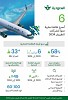 الخطوط السعودية ضمن قائمة شركات الطيران الأسرع نمواً في العالم