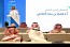 السعودية تطلق مشروع الأدوية النوعية الواعدة