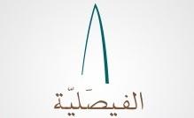 Al Faisaliah Hotel