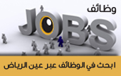 بحث عن وظيفة