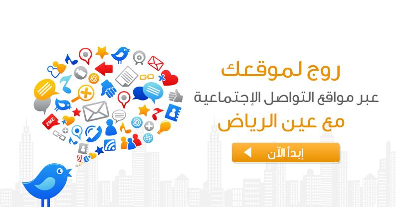 الإعلان عبر مواقع التواصل الإجتماعي
