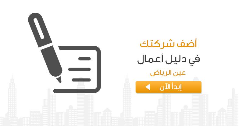 إدراج الشركات