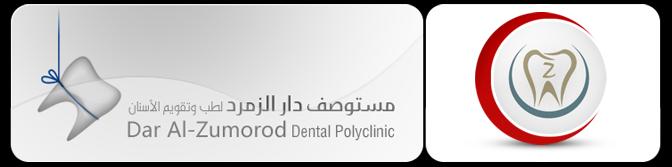 Dar Al Zmord Dental Center 