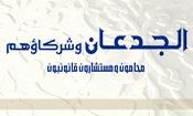 Al-Jadaan & Partners Law Firm